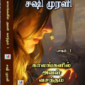 ongoing novels|sashi murali tamil completed novels.